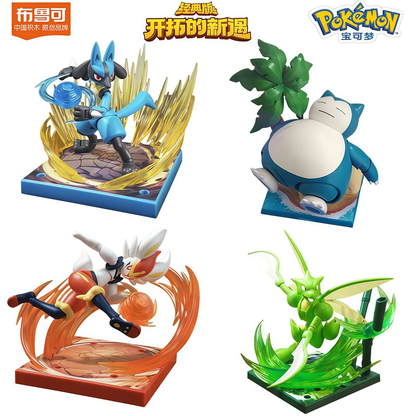 Blokees Pokémon Building Block Toy